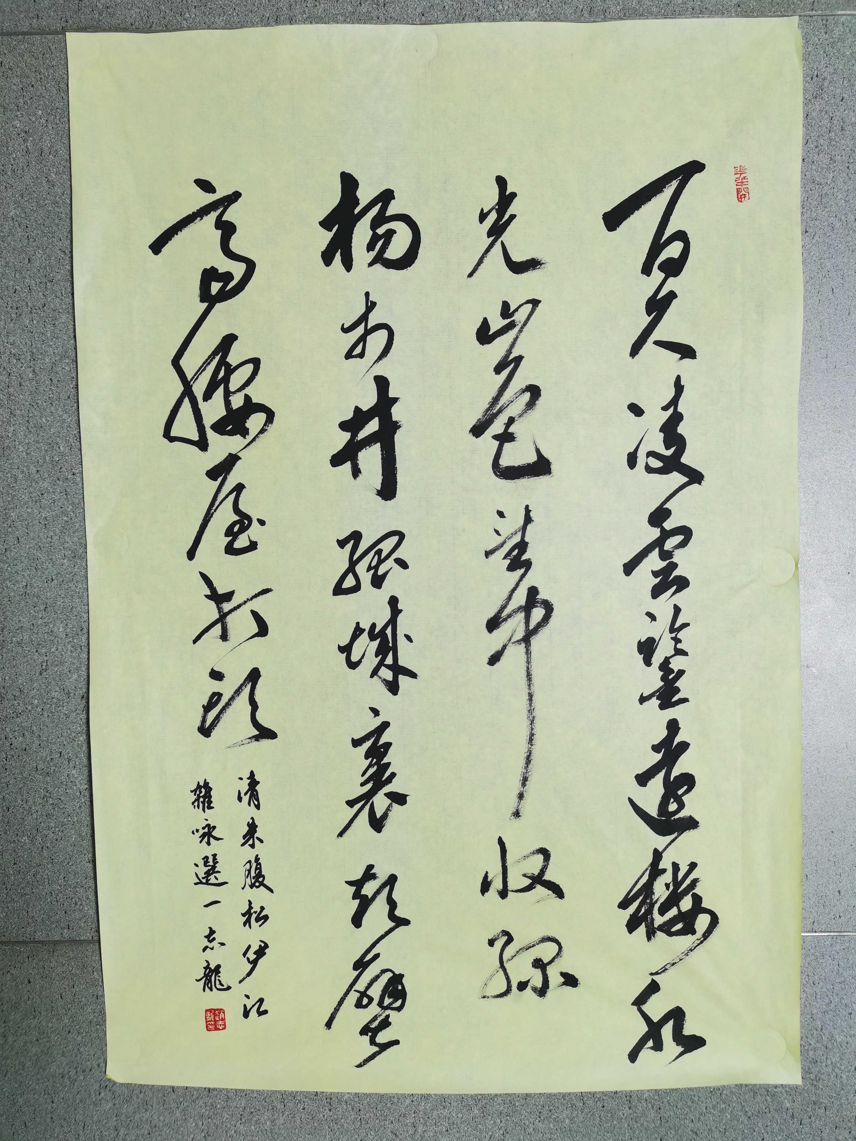 草书：朱腹松伊江杂咏诗