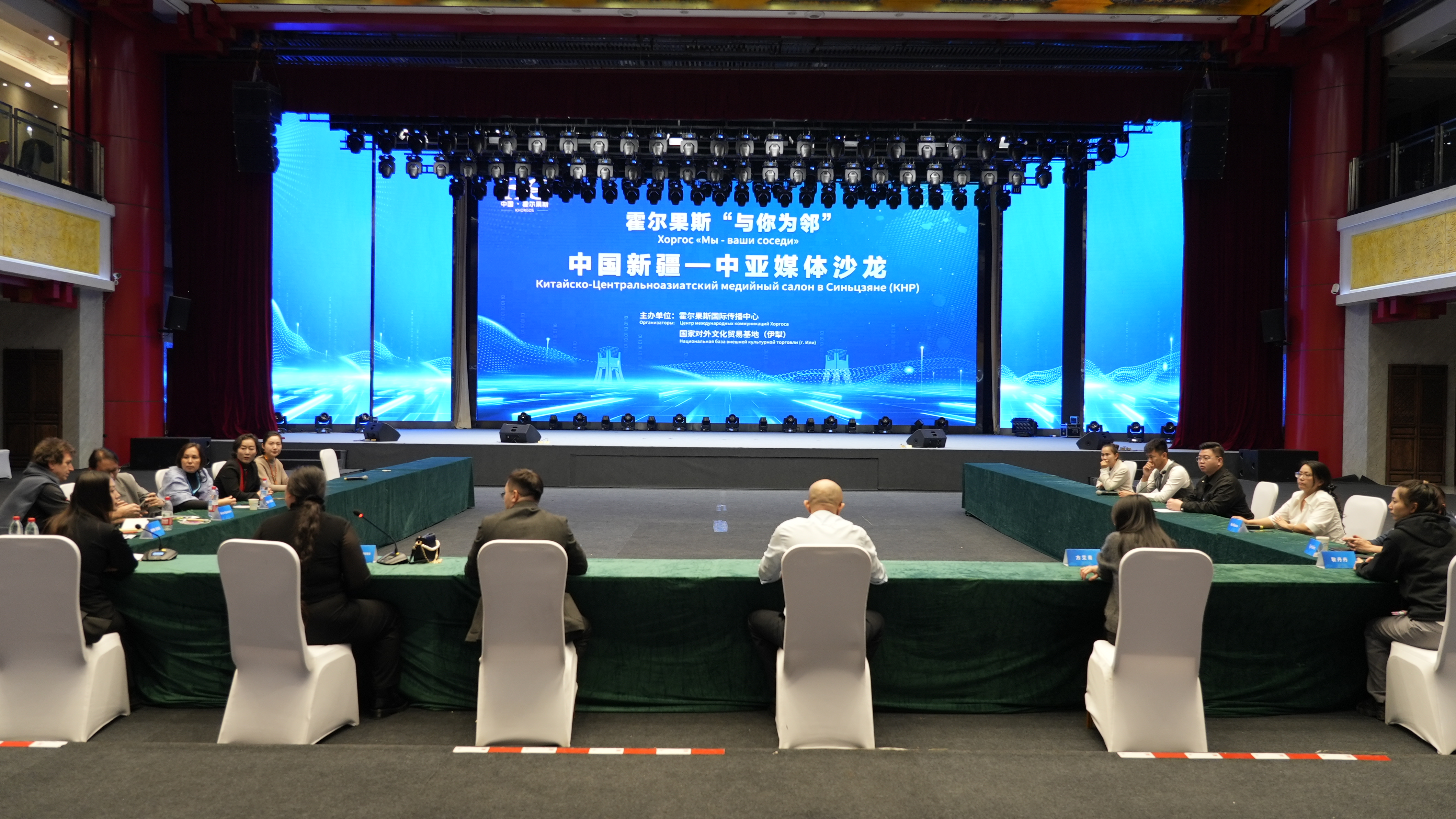 第三期中国·霍尔果斯-中外媒体沙龙