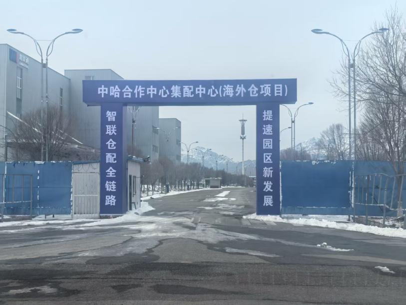 集配中心（海外仓）