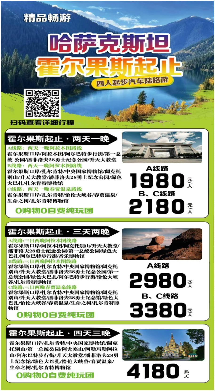 哈萨克斯坦多日游常规线路