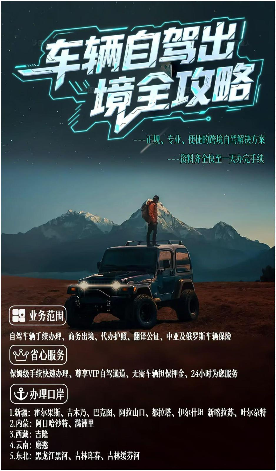 自驾出国游 3500 元/辆（期限：180 天）