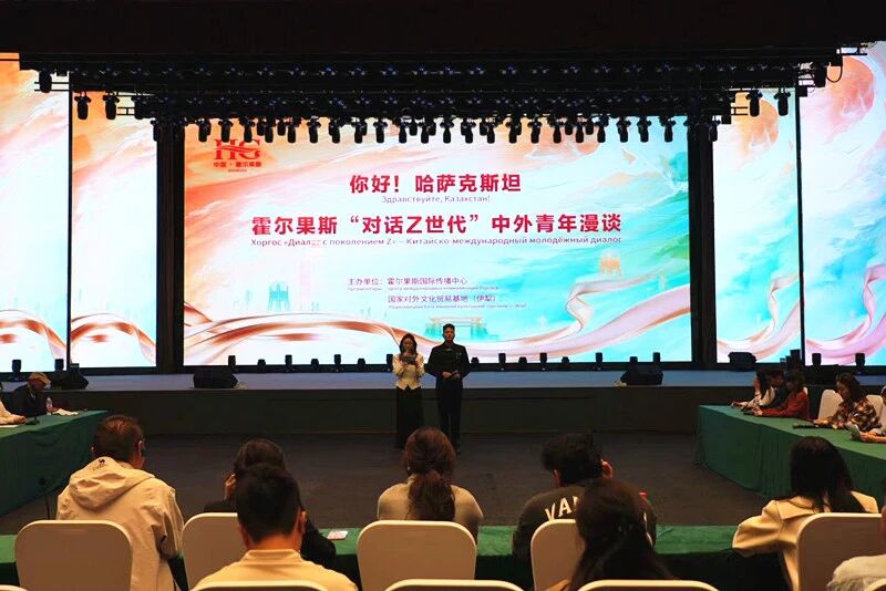 “对话Z世代”中外青年漫谈活动在霍尔果斯举行