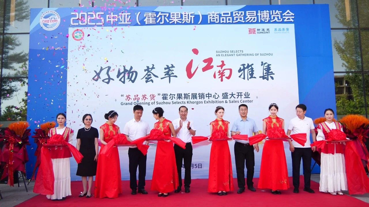 “苏品苏货”霍尔果斯展销中心落地国家对外文化贸易基地（伊犁）.png
